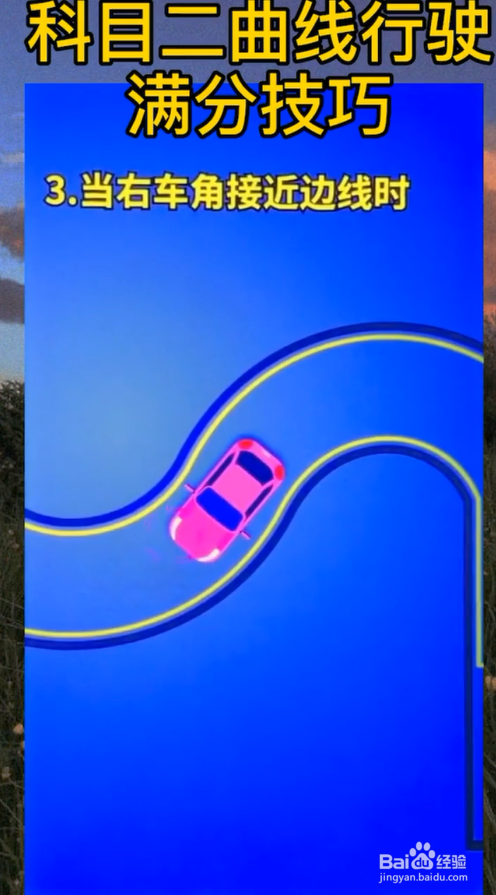 科目二曲线行驶有什么技巧？