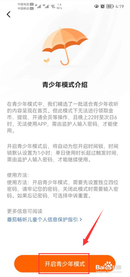 番茄畅听APP怎么设置青少年模式
