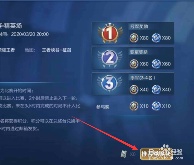 王者荣耀月赛在哪里报名打