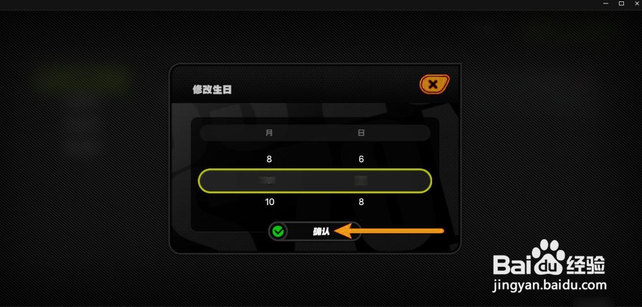 如何在绝区零中修改生日?