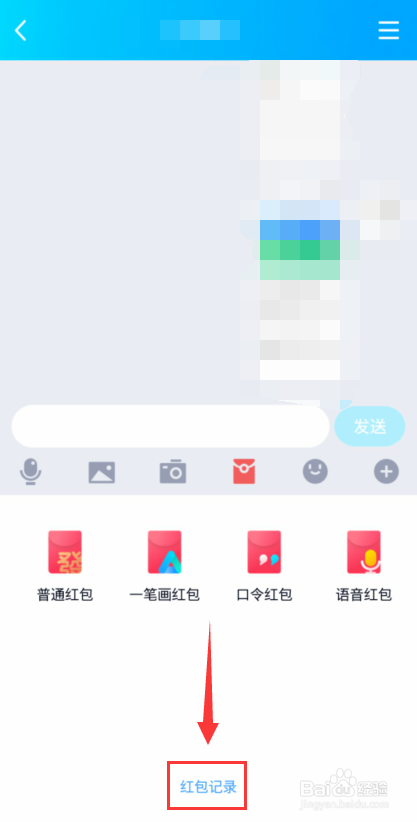 qq怎么查和某个好友的红包记录