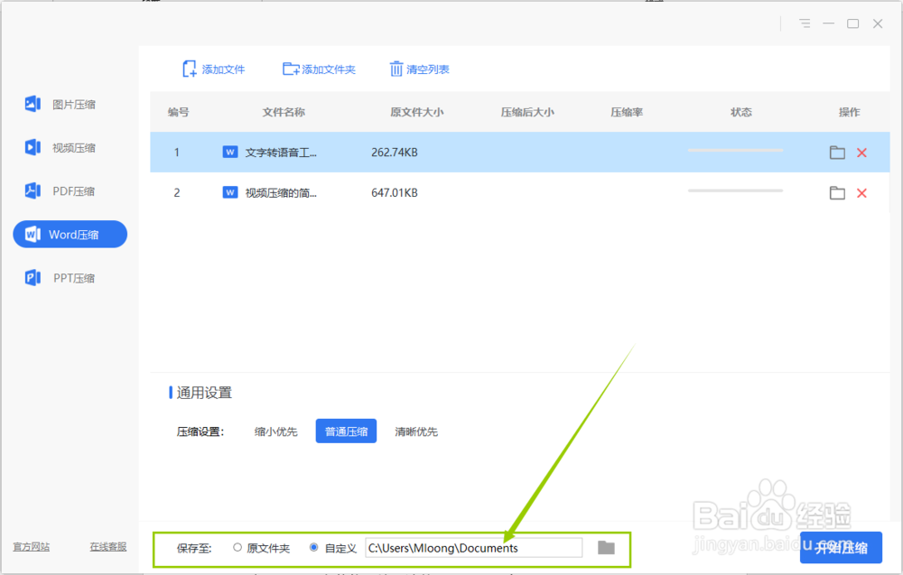 Word怎么压缩大小压缩Word文档大小的方法介绍