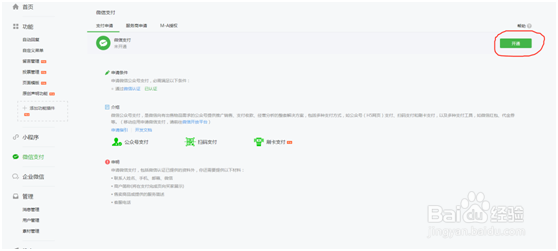 微信小程序如何开通支付功能