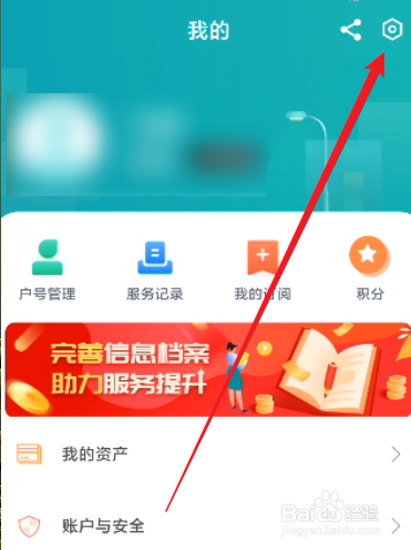 网上国网怎么关闭活动通知