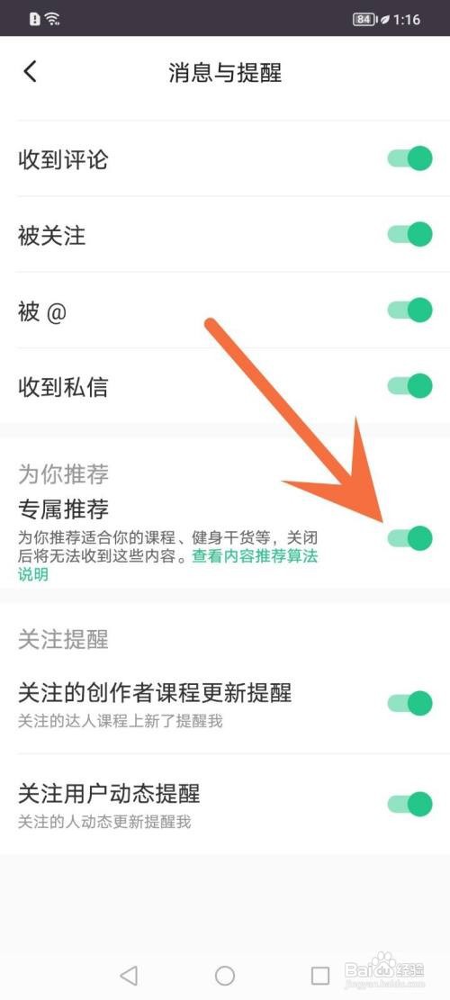 keep专属推荐如何关闭