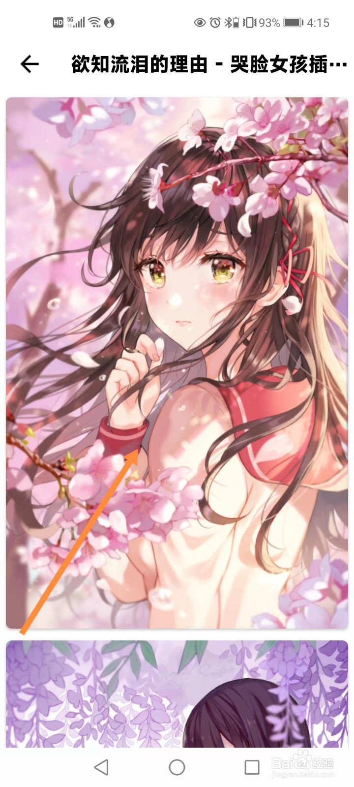 暮光壁纸如何查看壁纸图集