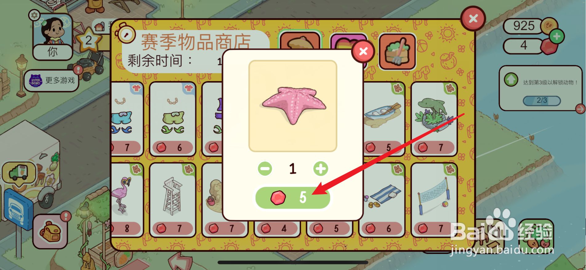我亲爱的农场怎么获得海星