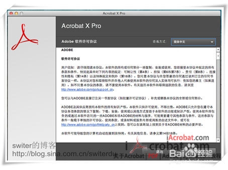 Adobe Acrobat X Pro 简体中文for Mac安装教程