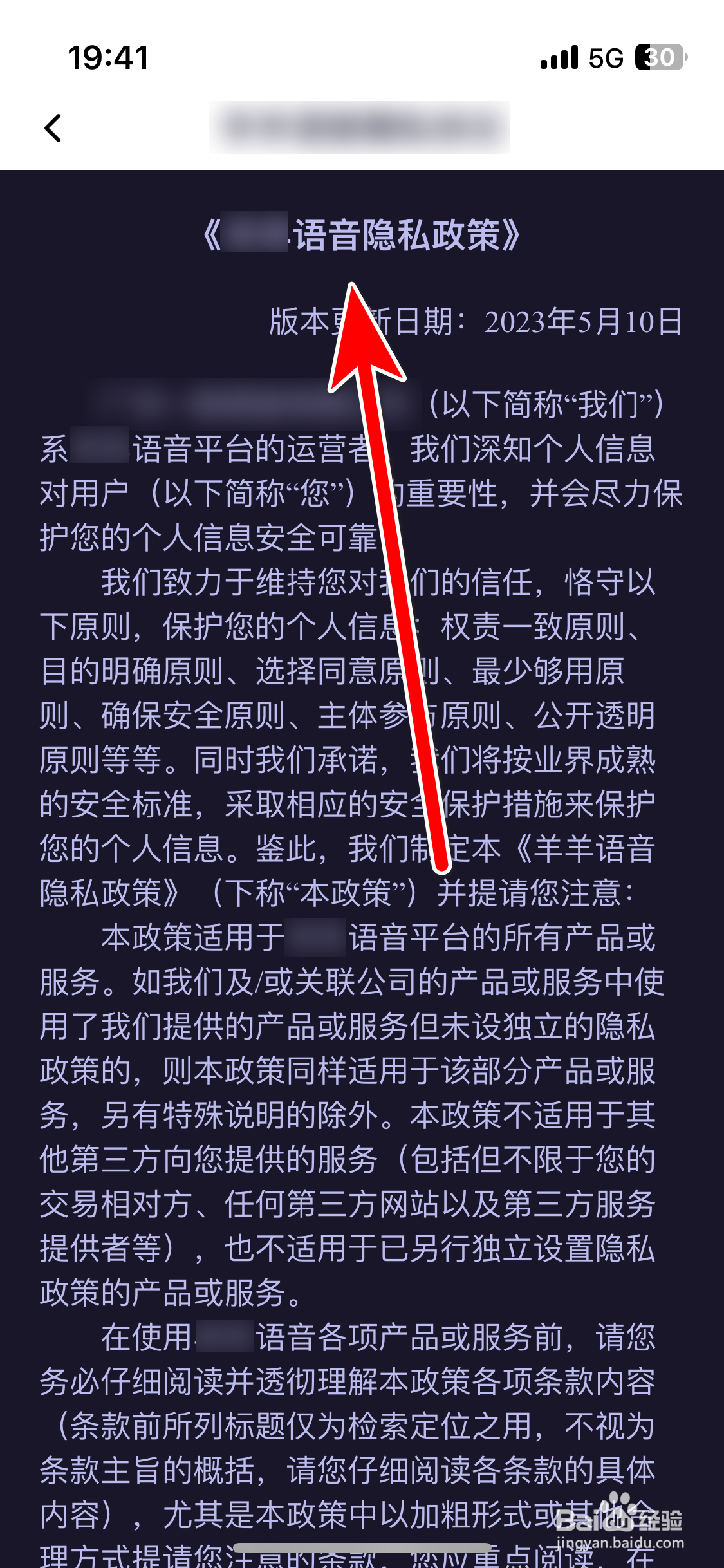洋洋语音如何查看隐私政策