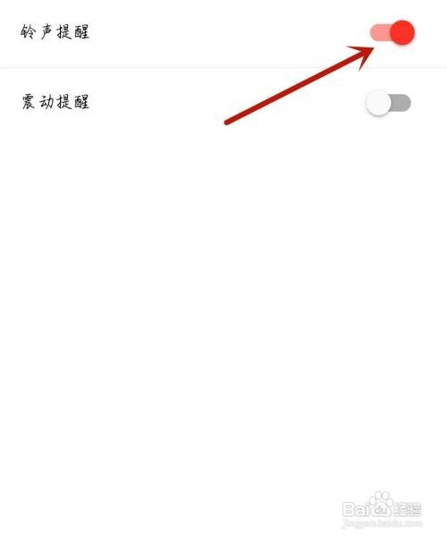 芒果动听应用开启铃声提醒怎么做