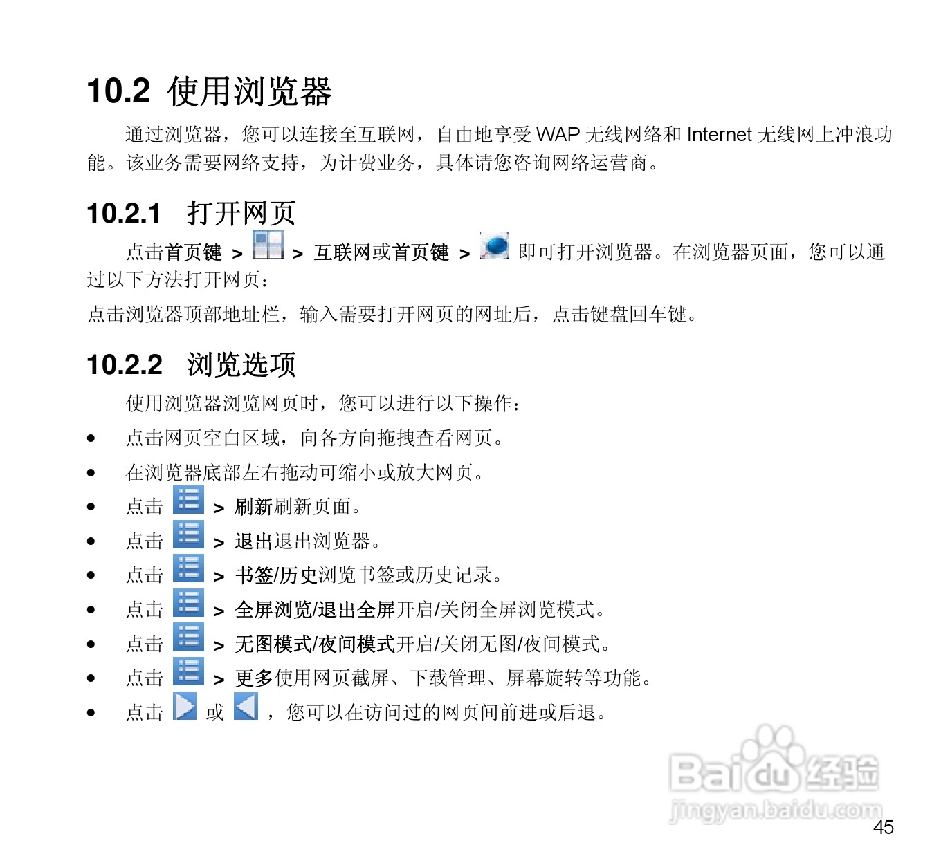 中兴N880E CDMA2000数字移动电话机使用手册:[5]