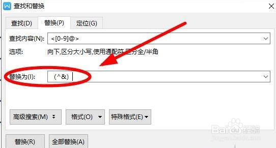 WPS目录页码怎么添加括号
