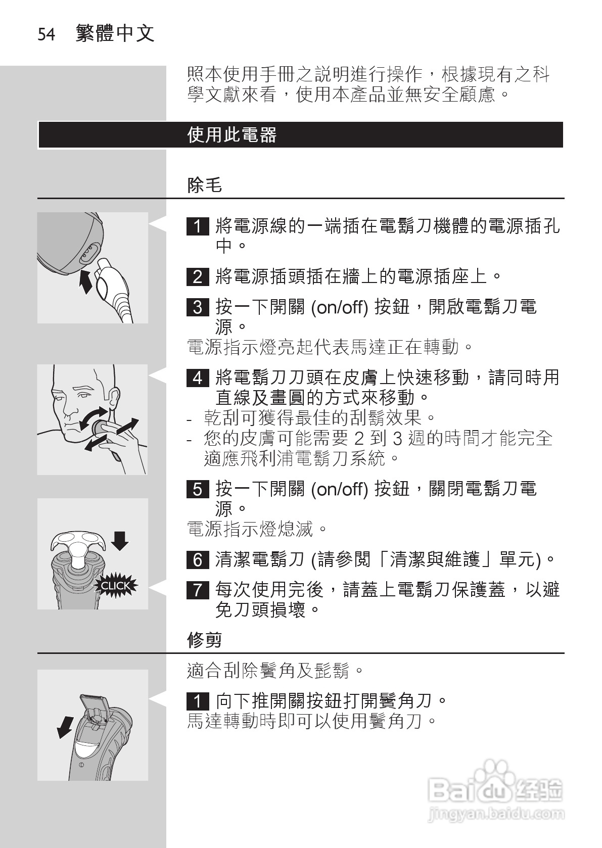 philips hq7100剃须刀说明书:[6]