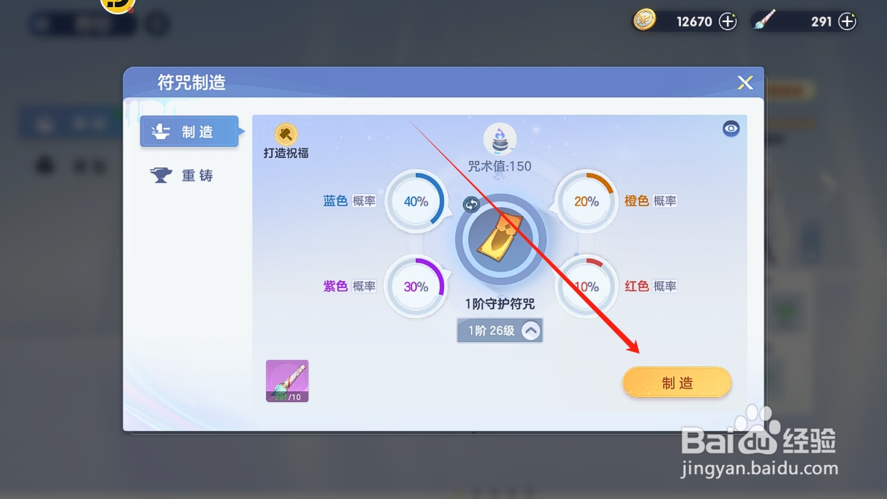 破晓序列如何领取1阶符咒
