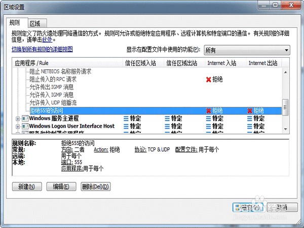 怎样设置nod32防火墙规则