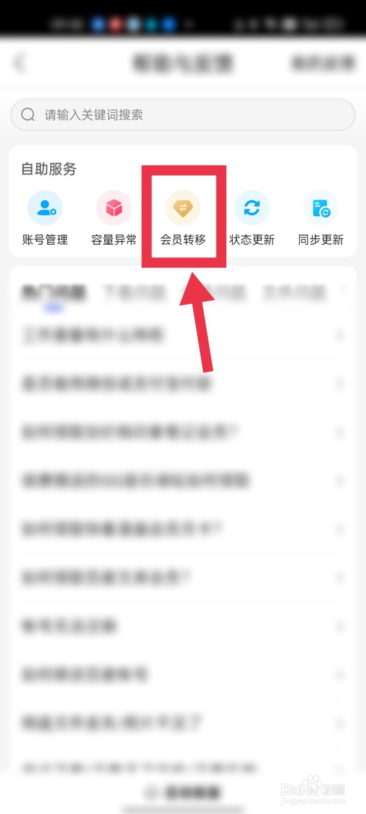 百度网盘app会员如何转移到其它账号？