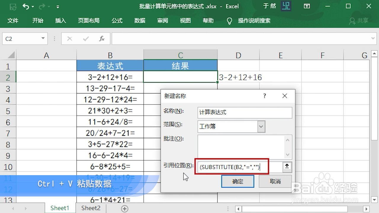 Excel 2016怎么批量计算带等号的表达式