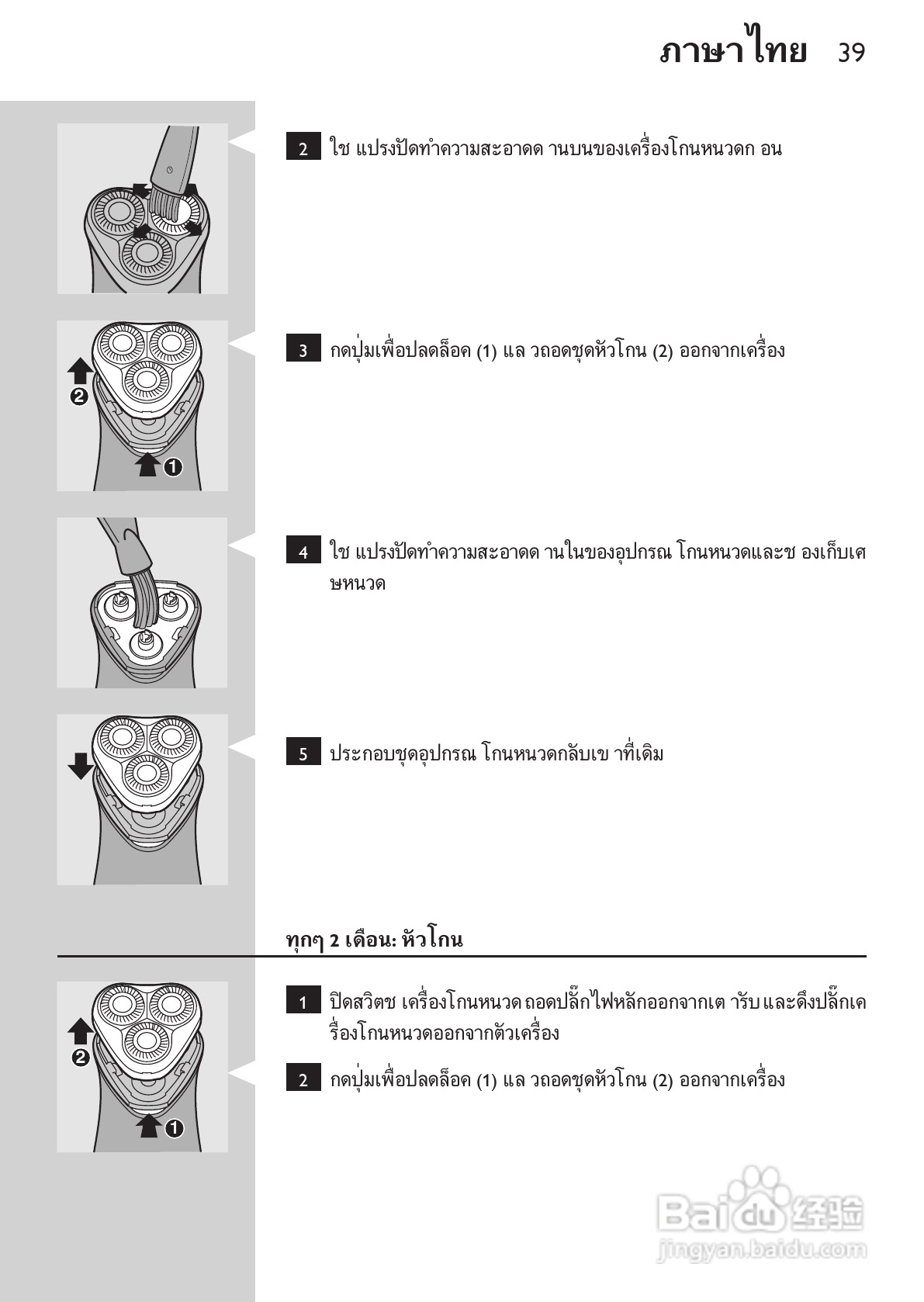 philips HQ6645剃须刀说明书:[4]