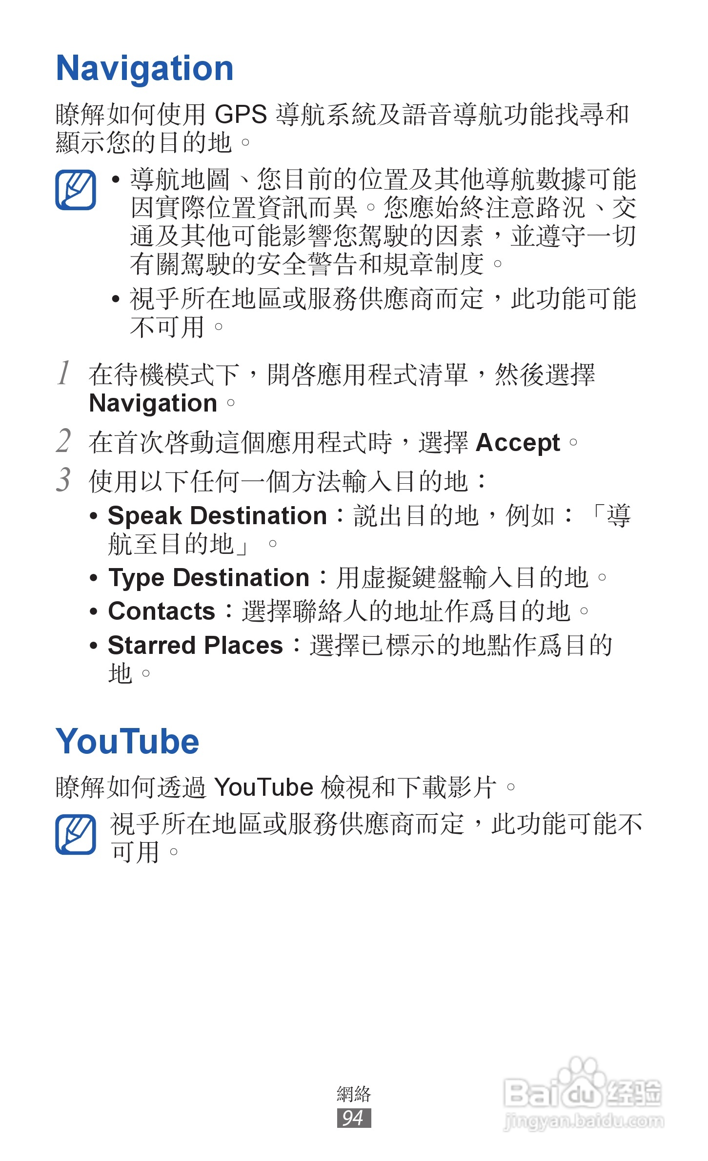 三星GT-I9210手机使用说明书:[10]