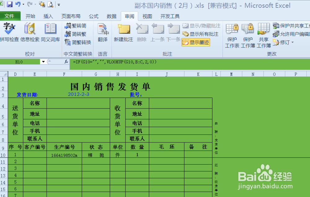 excel设置了公式,如何保护