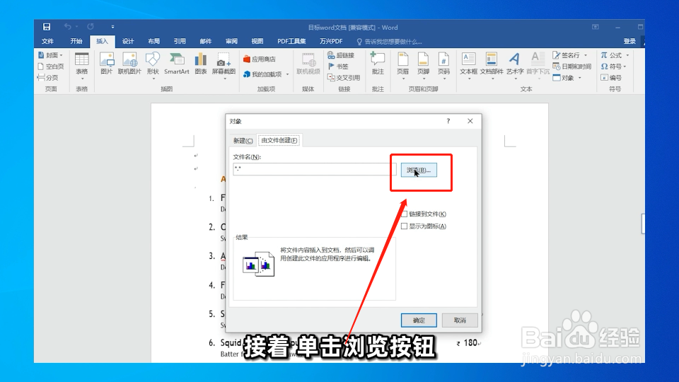 如何在Word文档中插入PDF文档？