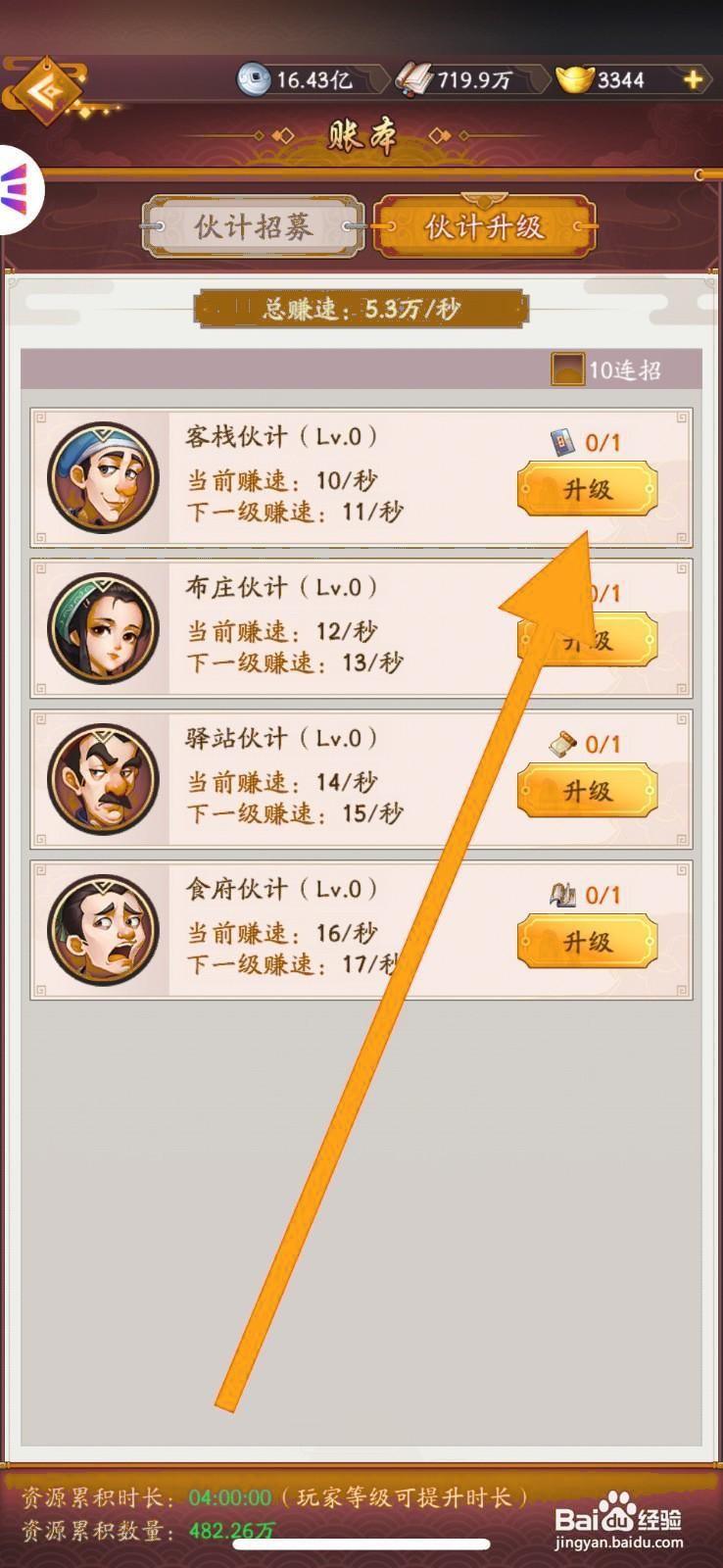 我是大东家手游如何去升级伙计