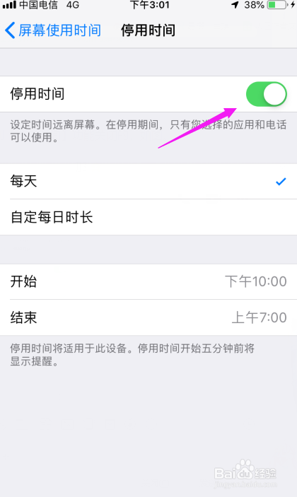 苹果手机怎么停用时间苹果屏幕停用时间设置!