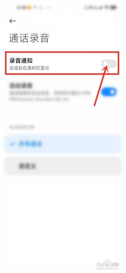 小米怎么开启录音通知