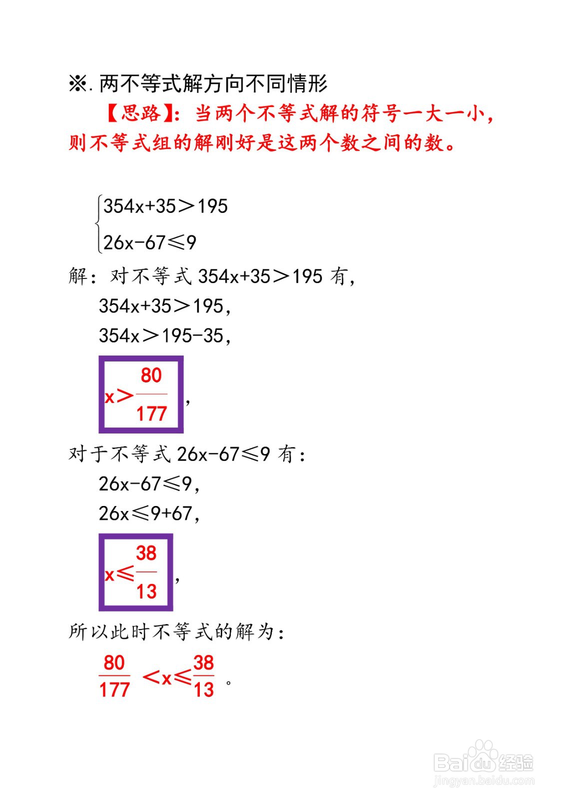 数学练习例题：解一元一次不等式组举例(53)