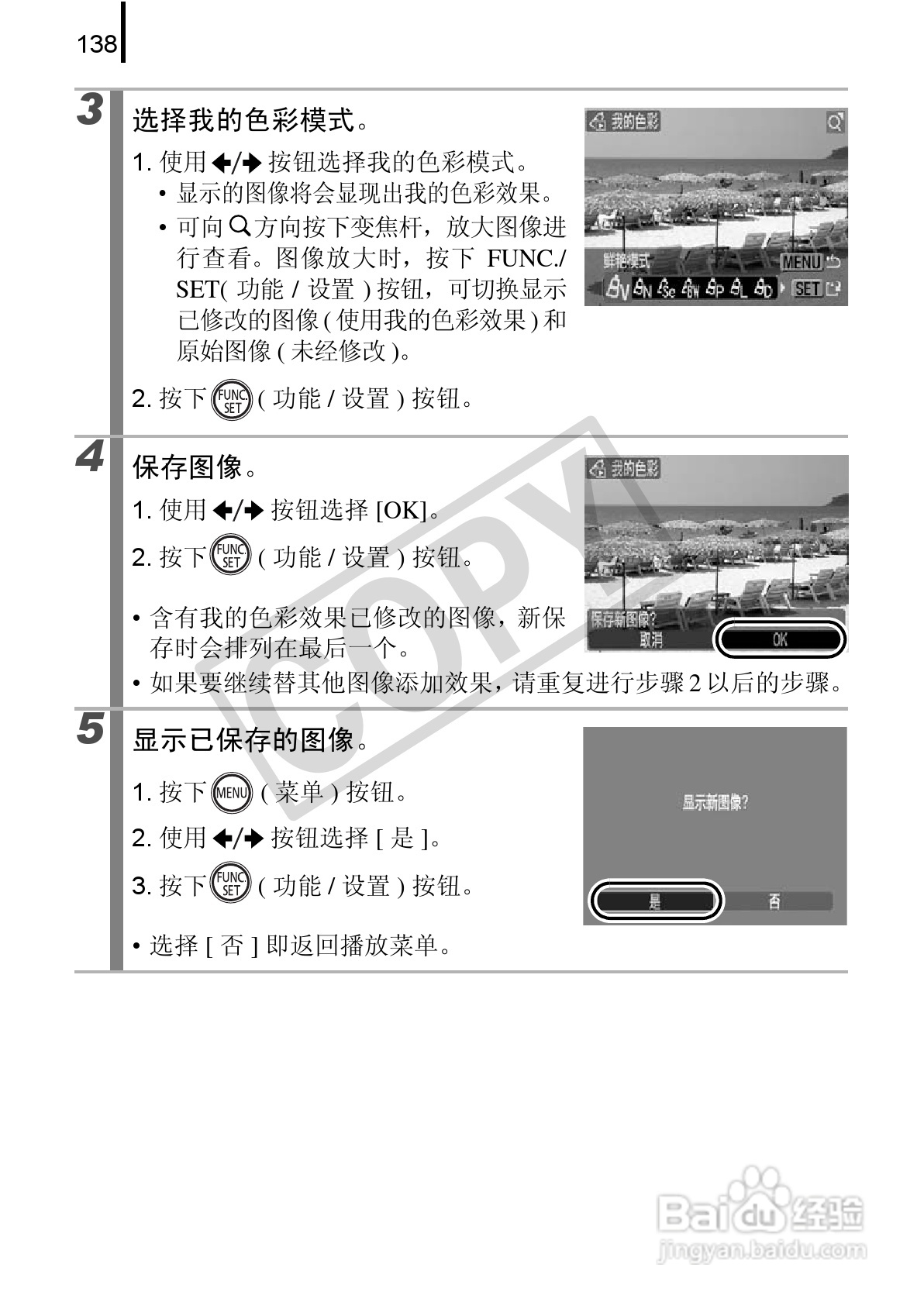 佳能DIGITAL IXUS 970 IS数码相机使用说明书:[14]