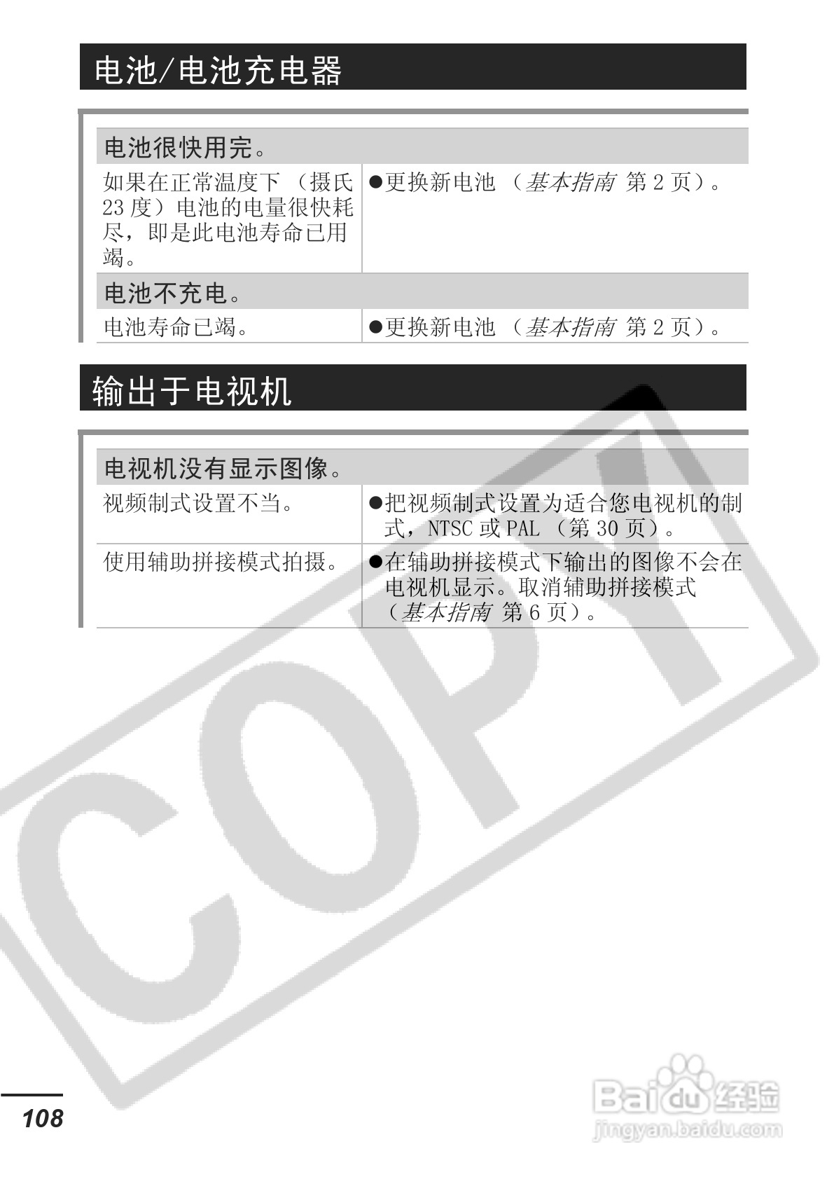佳能DIGITAL IXUS 65数码相机使用说明书:[11]