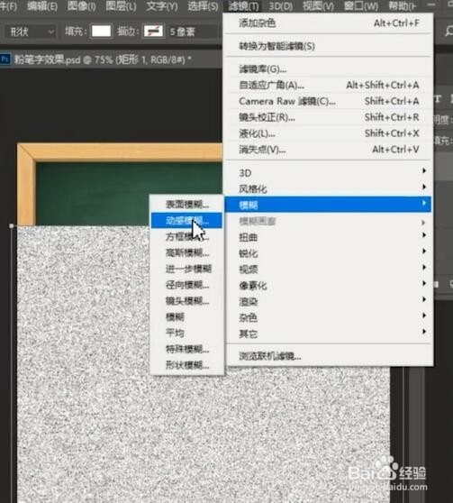 PS如何制作粉笔字