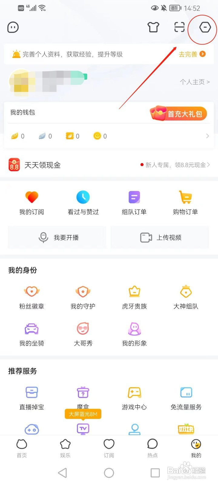虎牙直播怎样关闭个性化内容推荐