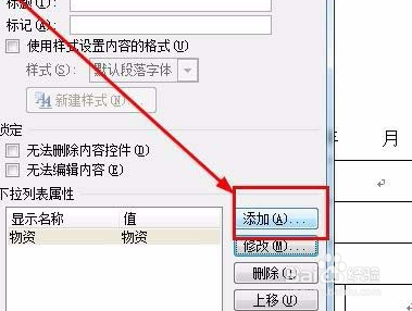 Word采购表单怎么添加下拉菜单?