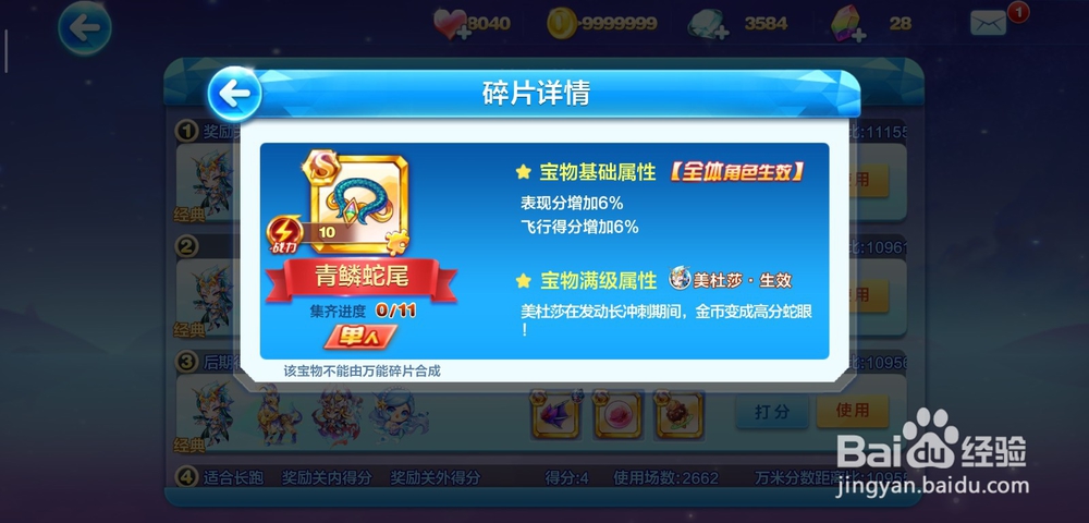 天天酷跑巴风特怎么搭配
