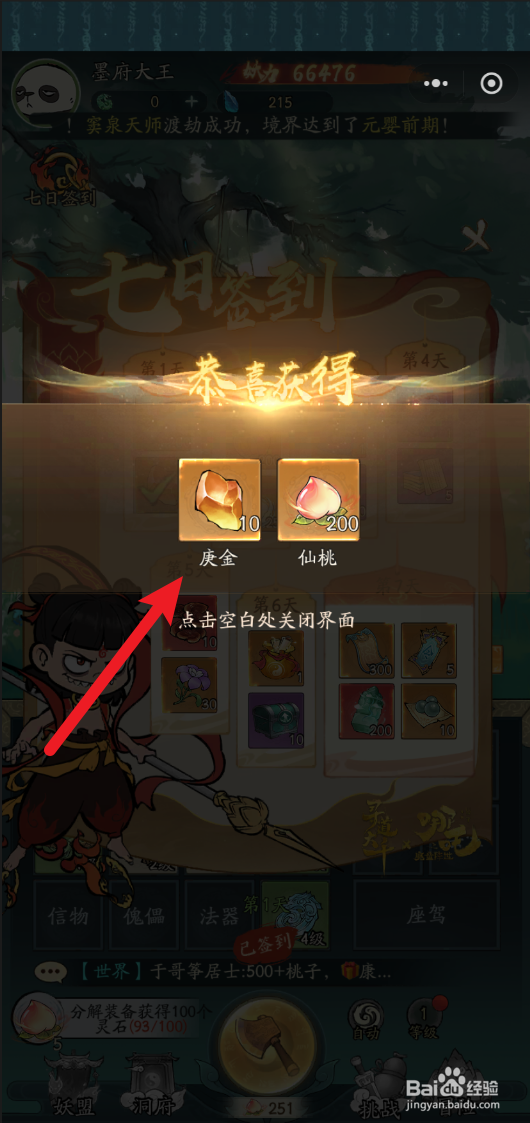 寻道大千怎么分解3件装备