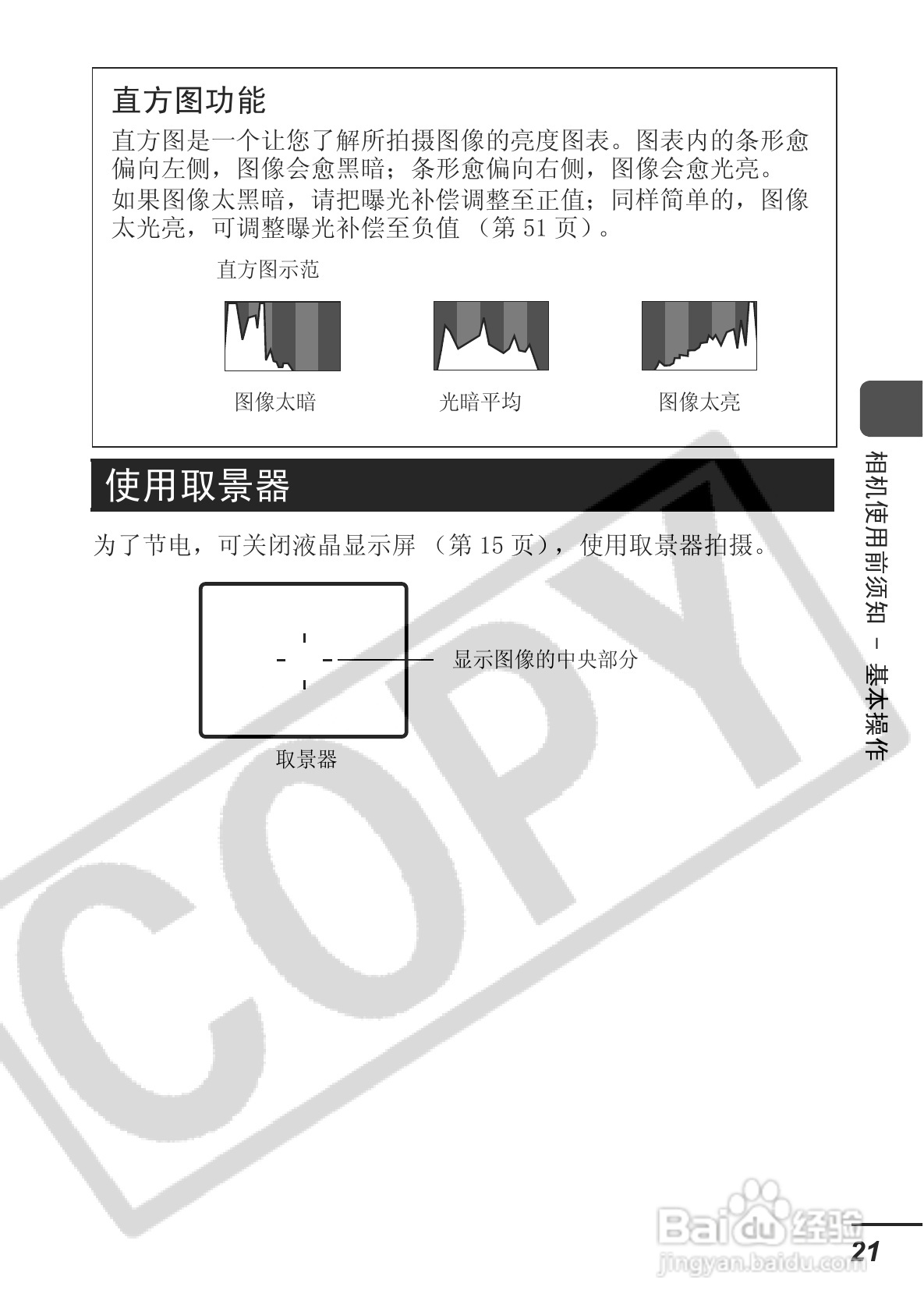 佳能DIGITAL IXUS 750数码相机使用说明书:[3]