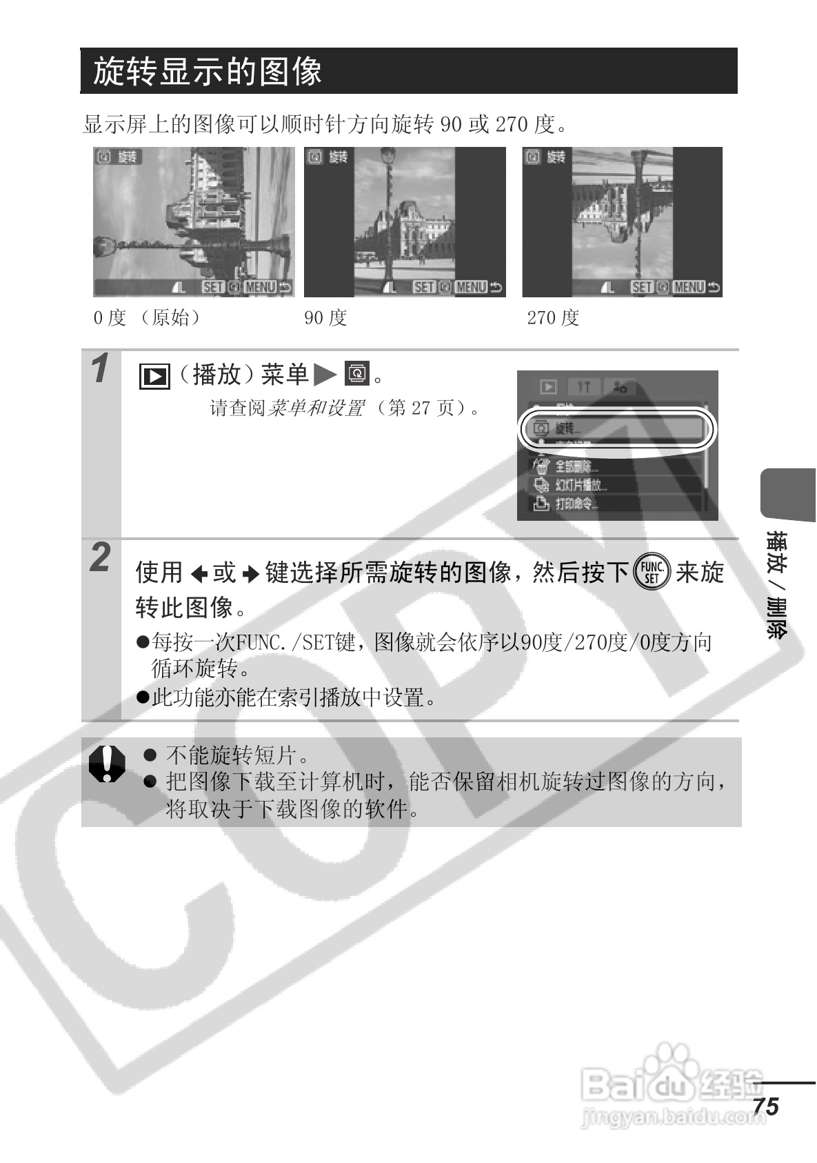 佳能DIGITAL IXUS 750数码相机使用说明书:[8]
