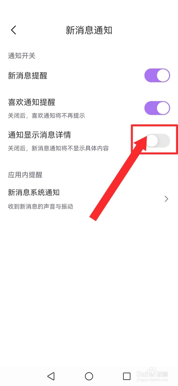 随缘漂流瓶怎么撤回系统通知详情显示模式