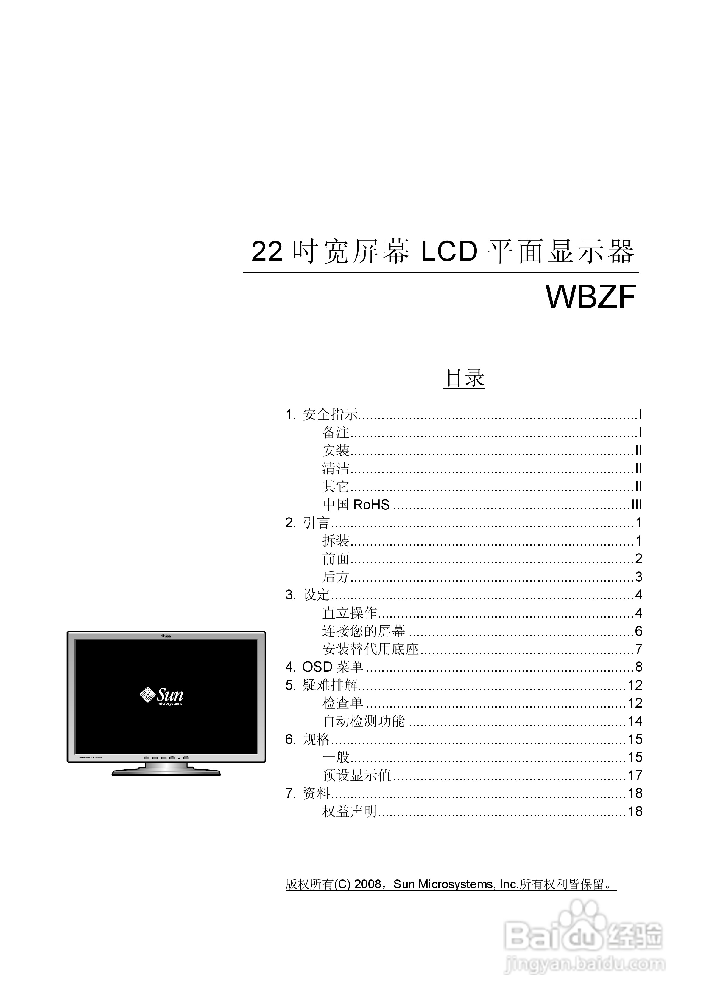 SUN 22 吋宽屏幕 LCD平面显示器WBZF用户说明书:[1]