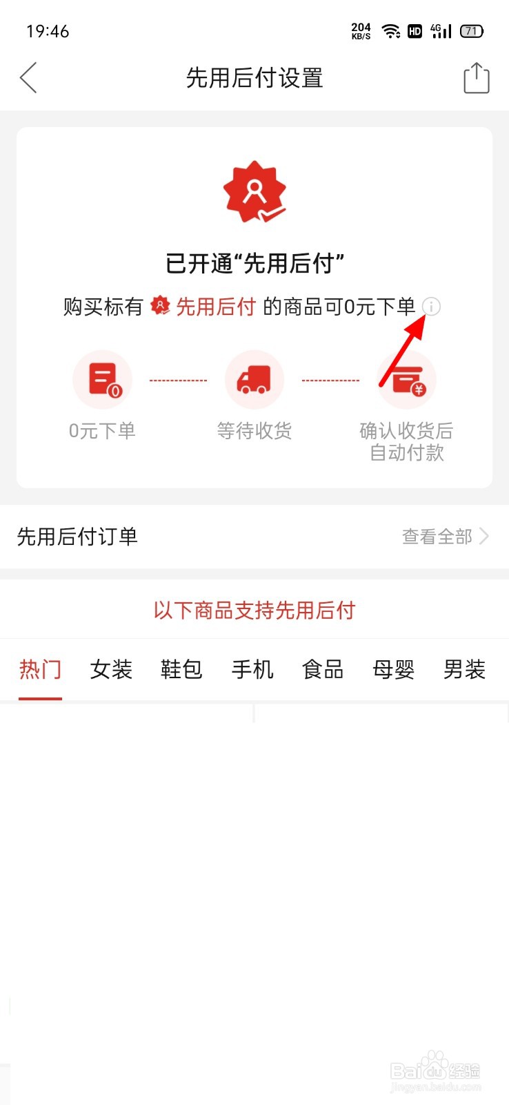 拼多多里的先用后付怎么关