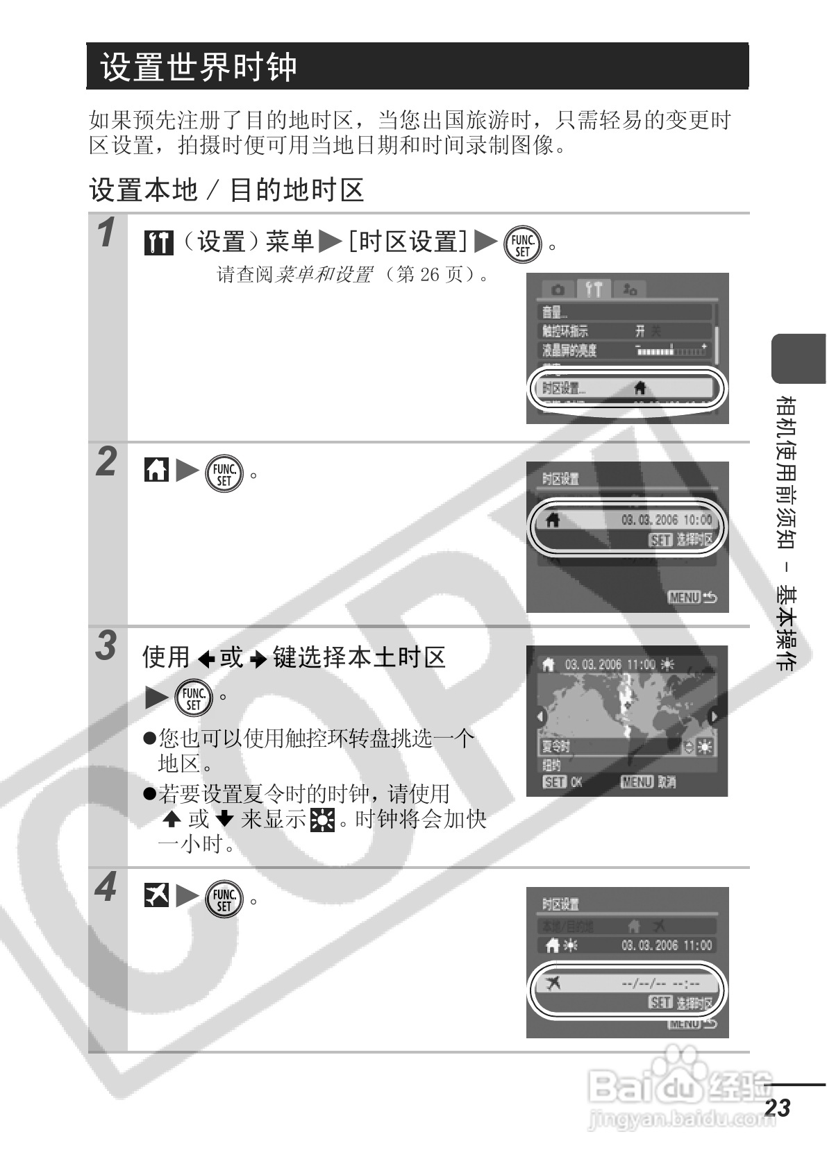 佳能DIGITAL IXUS 65数码相机使用说明书:[3]