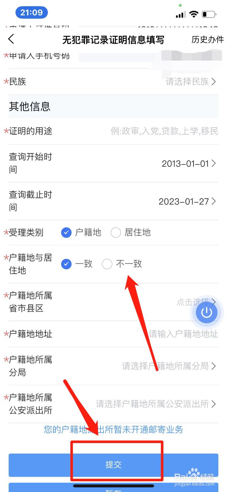 如何在网上开无犯罪记录证明