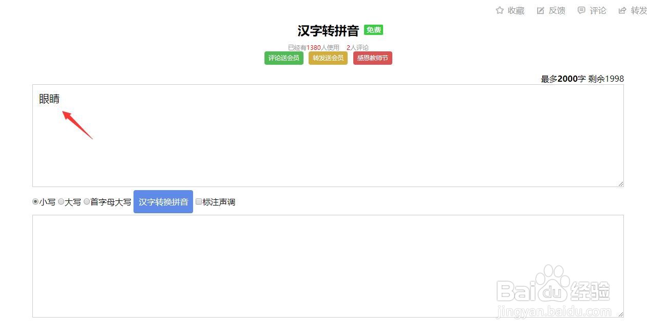 眼睛拼音怎么拼写