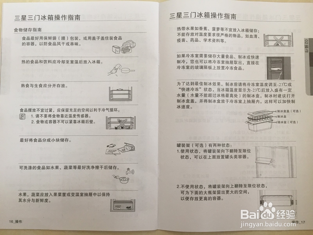 冰箱无高德娱乐误的利用手段