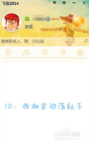 飞信同窗等级是什么?如何查看飞信同窗等级?