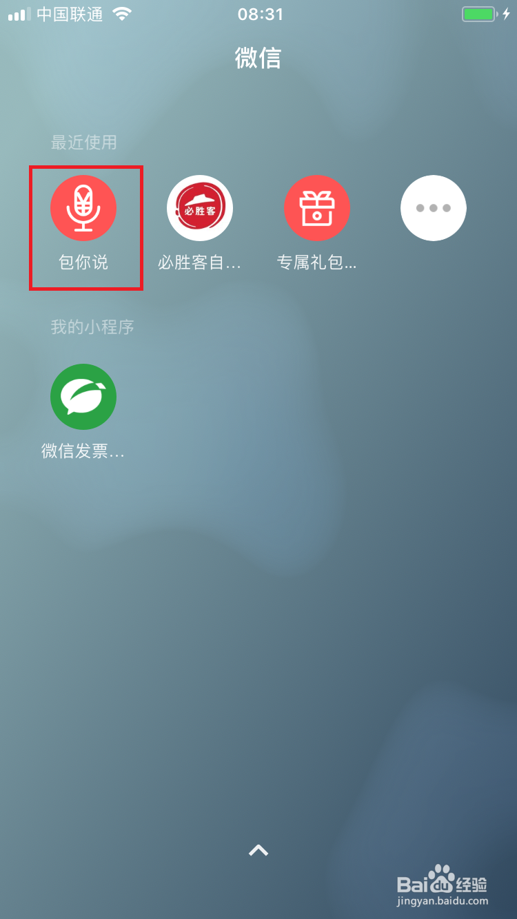微信如何发送语音红包
