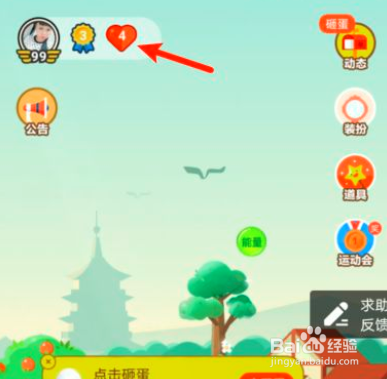 蚂蚁庄园如何获得爱心称号