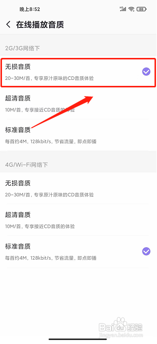 爱音乐app怎么设置在线播放音质为无损音质