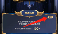安卓版皮皮如何查看超豪俱乐部的邀请规则？